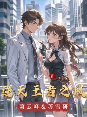 逆天王者之风