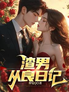 我的女友超完美