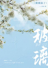 玻璃湿了