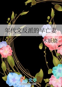 年代文反派的早亡妻