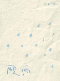 酸雨