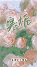 寒栀